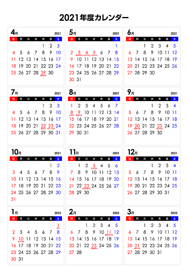 【4月始まり】2021年シンプルなPDFカレンダー（日曜始まり）