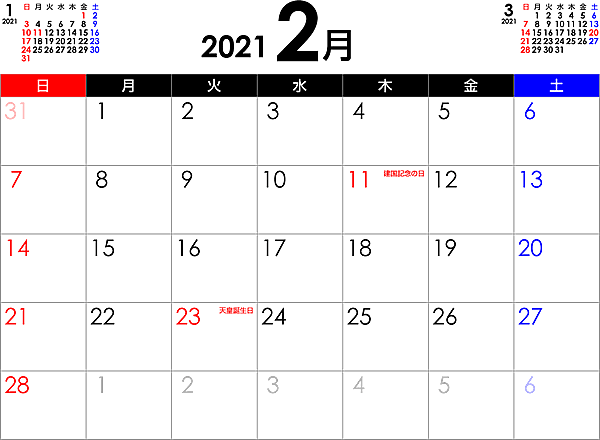 シンプルなPDFカレンダー2021年2月