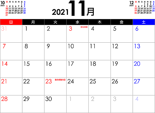 シンプルなPDFカレンダー2021年11月
