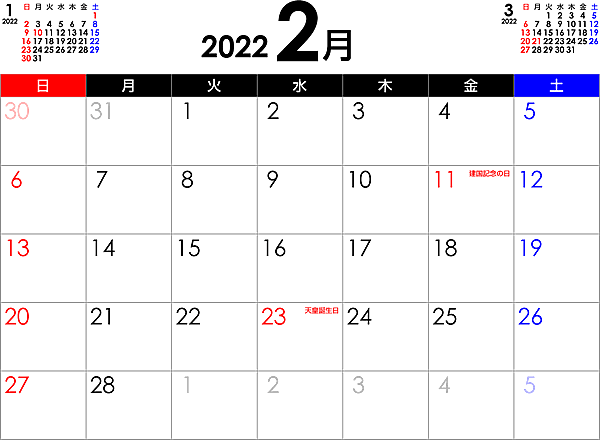 シンプルなPDFカレンダー2022年2月