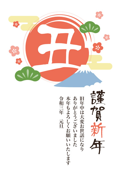 【ビジネス】2021年賀状デザイン無料テンプレート「初日の出と富士山」