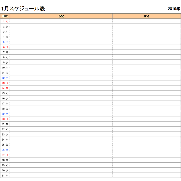 2019年エクセル月別予定表・スケジュール表