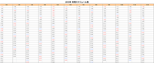 2019年エクセル年間予定表・スケジュール表