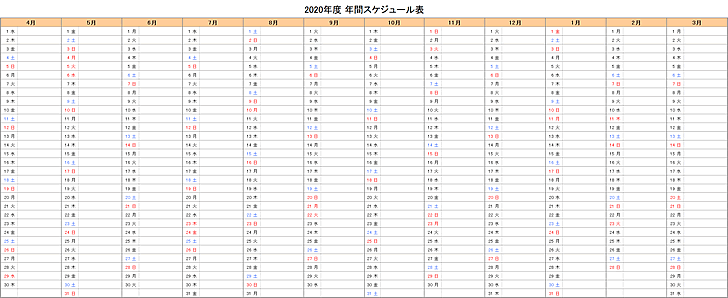 【4月始まり】2020年度エクセル年間予定表・スケジュール表