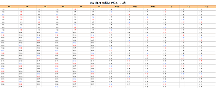 2021年エクセル年間予定表・スケジュール表