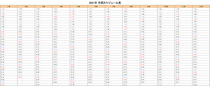 4月始まり 21年度エクセル年間予定表 スケジュール表 無料フリーイラスト素材集 Frame Illust