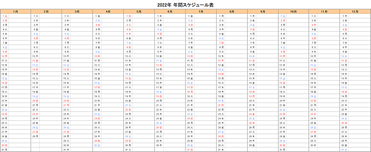 2022年エクセル年間予定表・スケジュール表 | 無料フリーイラスト素材