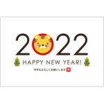 2022年賀状デザイン無料テンプレート「２０２２とかわいいトラ」