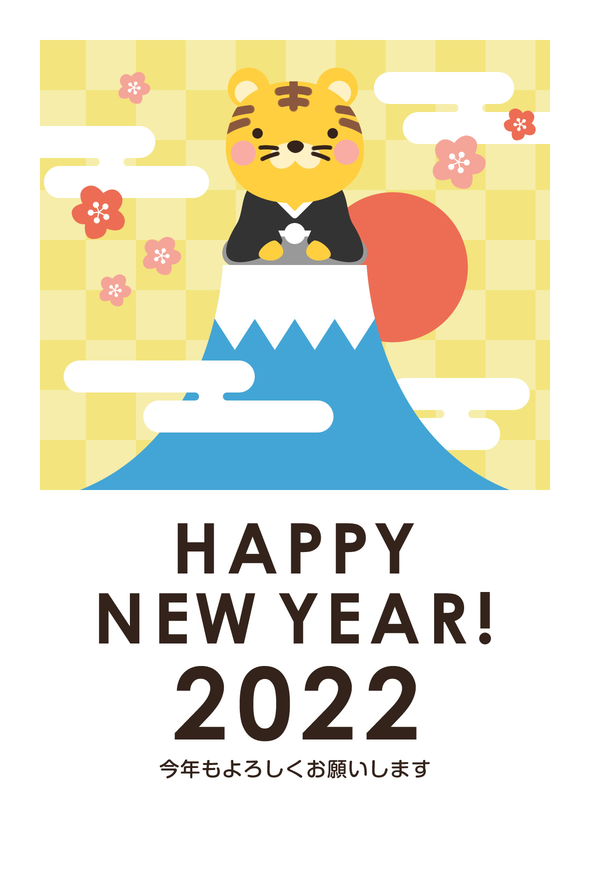2022年賀状デザイン無料テンプレート「富士山に登ったかわいいトラと初日の出」