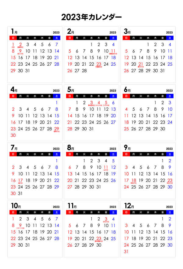 2023年シンプルなPDFカレンダー（日曜始まり）