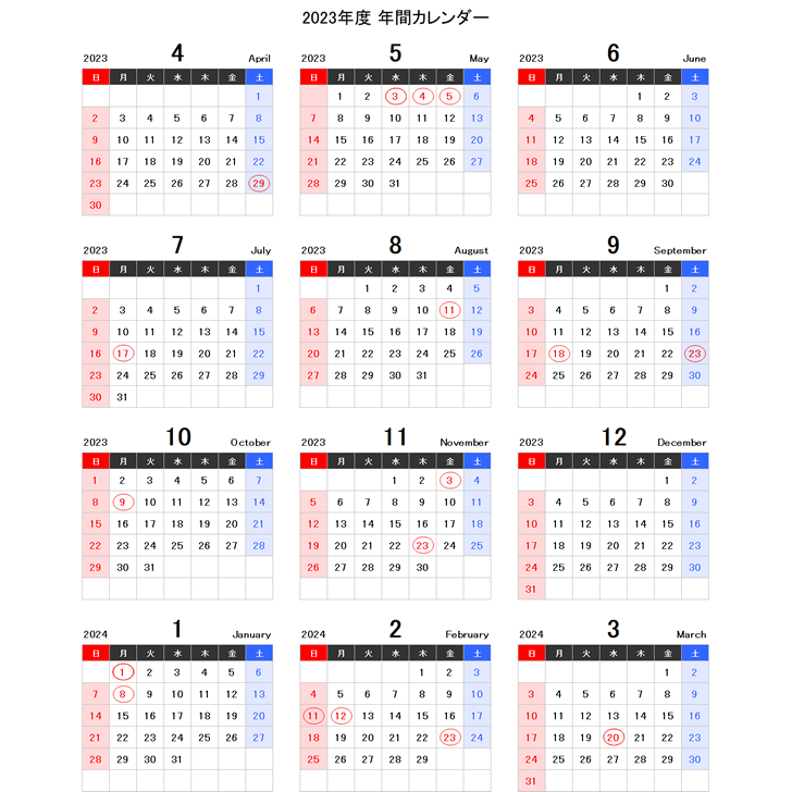 【4月始まり】2023年度エクセル年間カレンダー（日曜始まり）