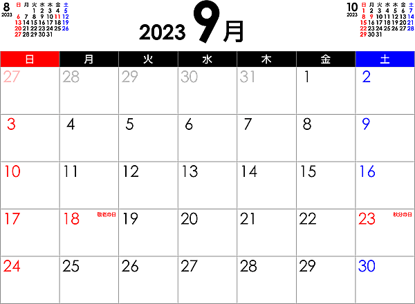 シンプルなPDFカレンダー2023年9月