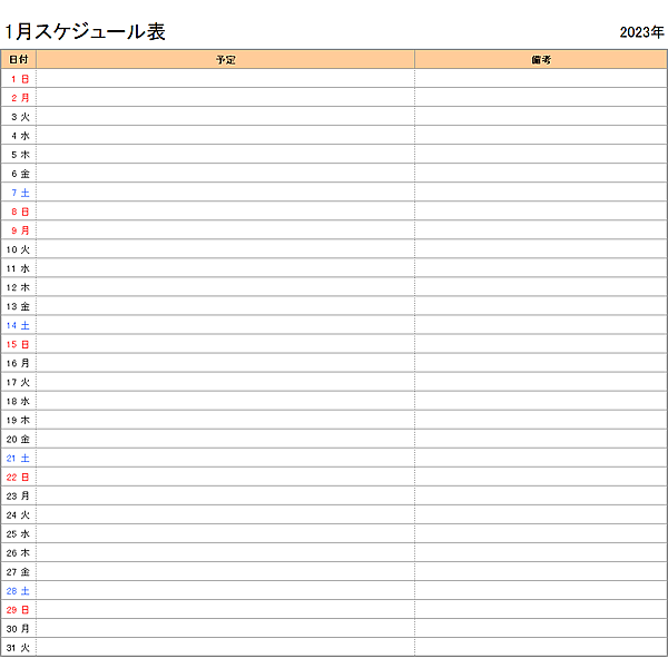 2023年エクセル月別予定表・スケジュール表