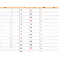 2023年エクセル年間予定表・スケジュール表