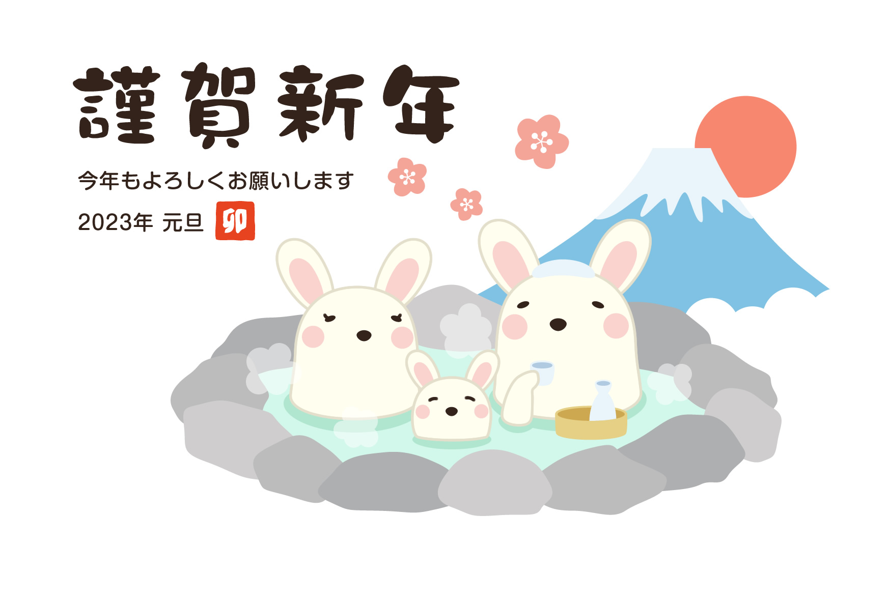 2023年賀状デザイン無料テンプレート「露天風呂の温泉に入るかわいいウサギの家族」