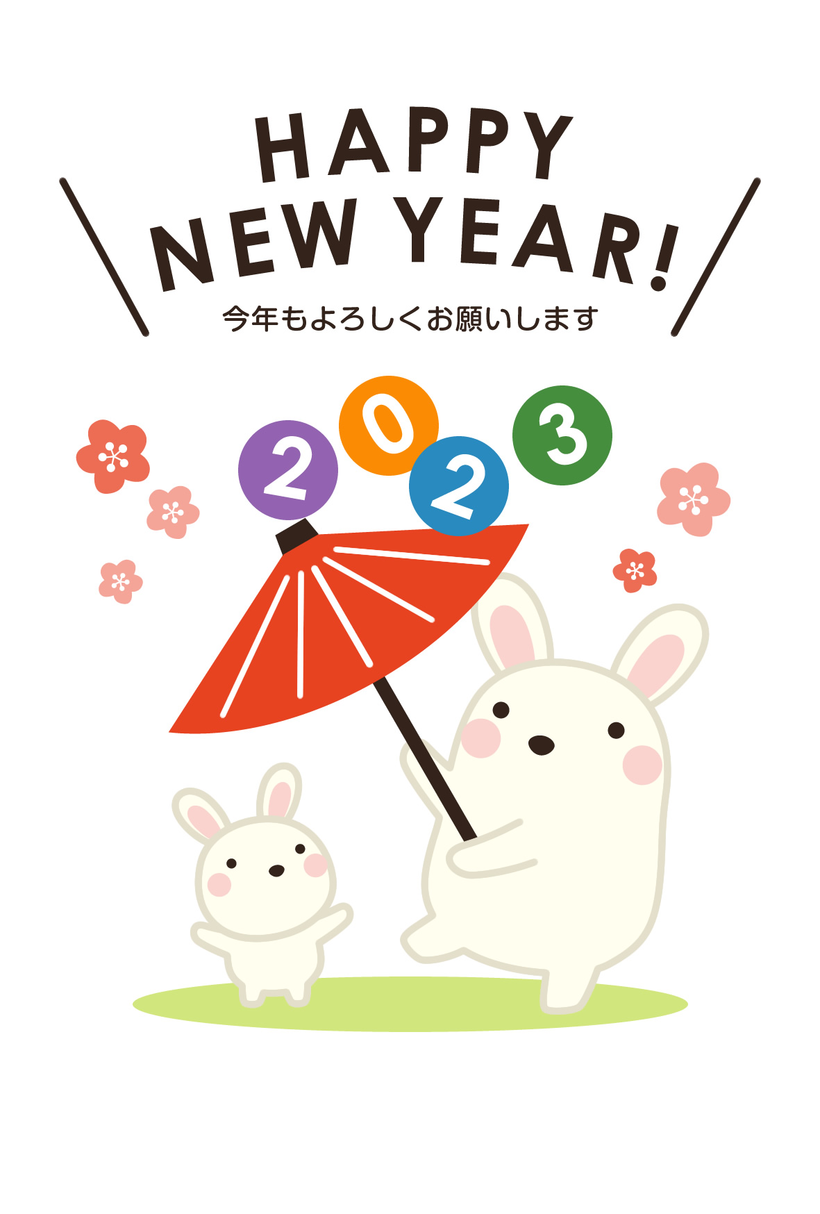 2023年賀状デザイン無料テンプレート「傘回しをするかわいいウサギ」