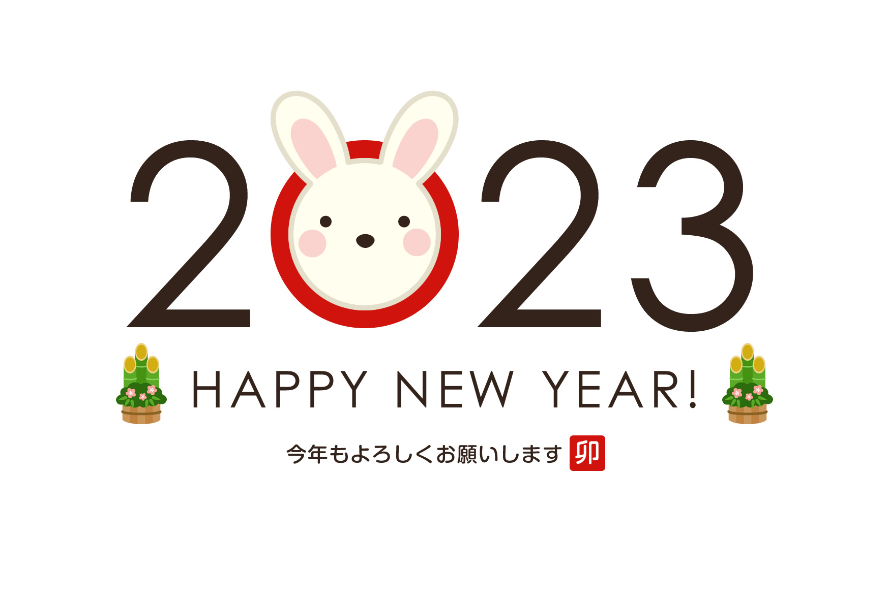 2023年賀状デザイン無料テンプレート「２０２３とかわいいウサギ」 | 無料フリーイラスト素材集【Frame illust】