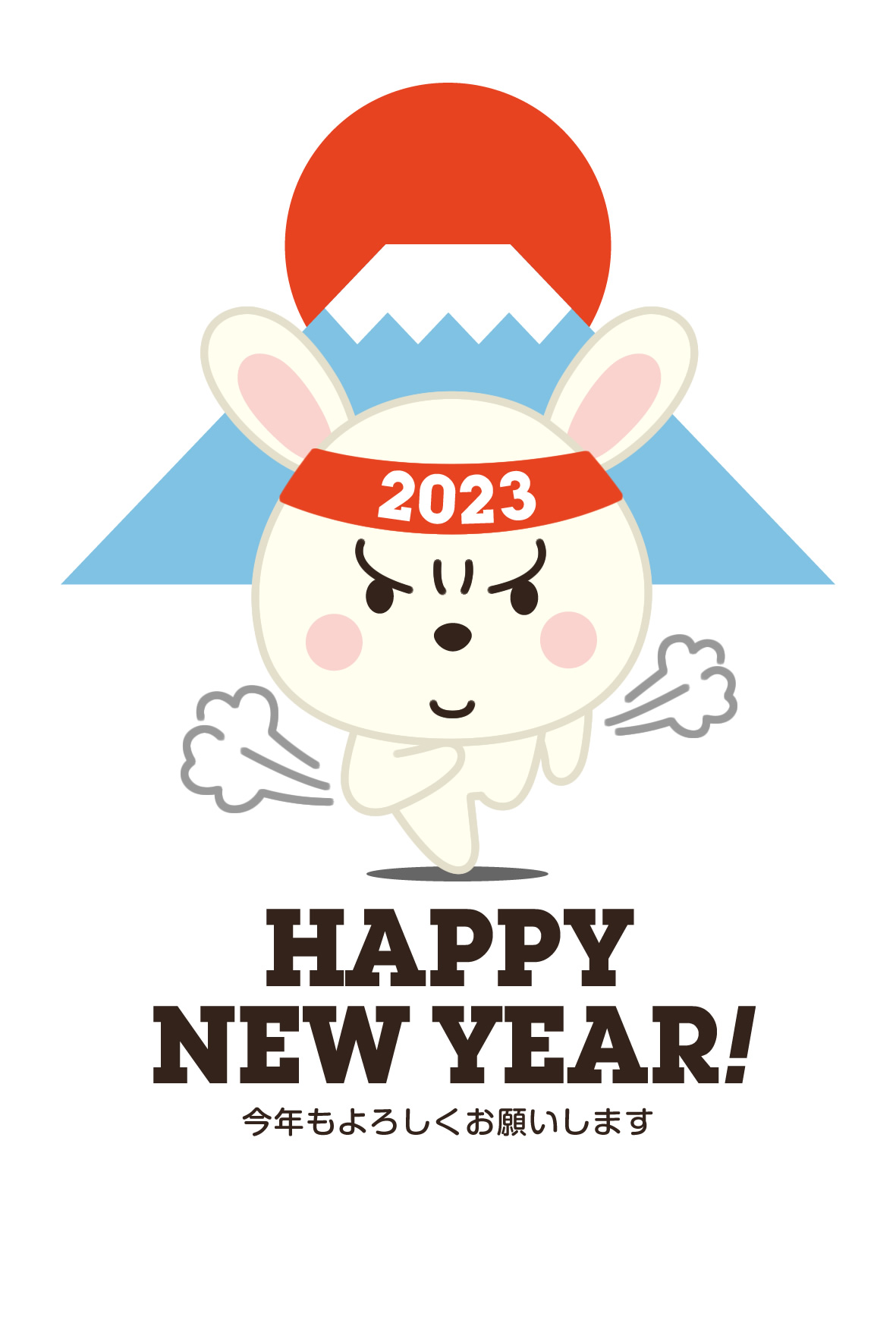 2023年賀状デザイン無料テンプレート「かわいいウサギのランナー」