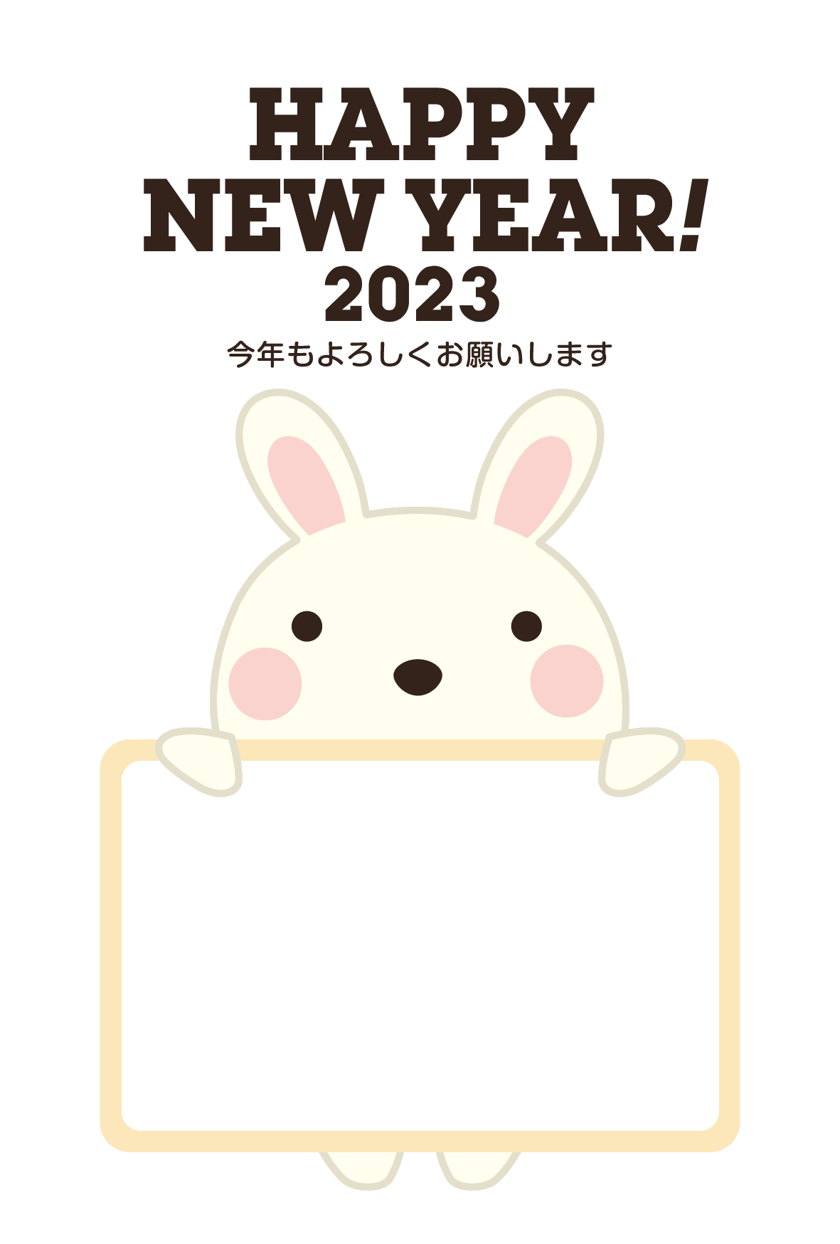 【写真フレーム】2023年賀状無料テンプレート「フォトフレームを持つかわいいウサギ」