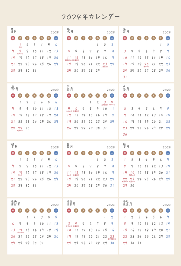 2024年かわいいPDFカレンダー（日曜始まり）