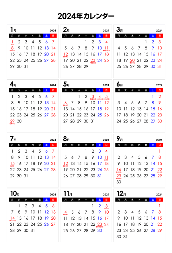 2024年シンプルなPDFカレンダー（月曜始まり）