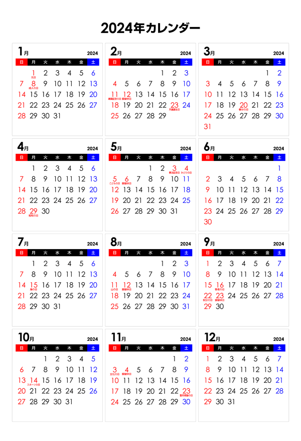 2024年シンプルなPDFカレンダー（日曜始まり）