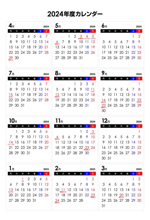 【4月始まり】2024年シンプルなPDFカレンダー（月曜始まり）