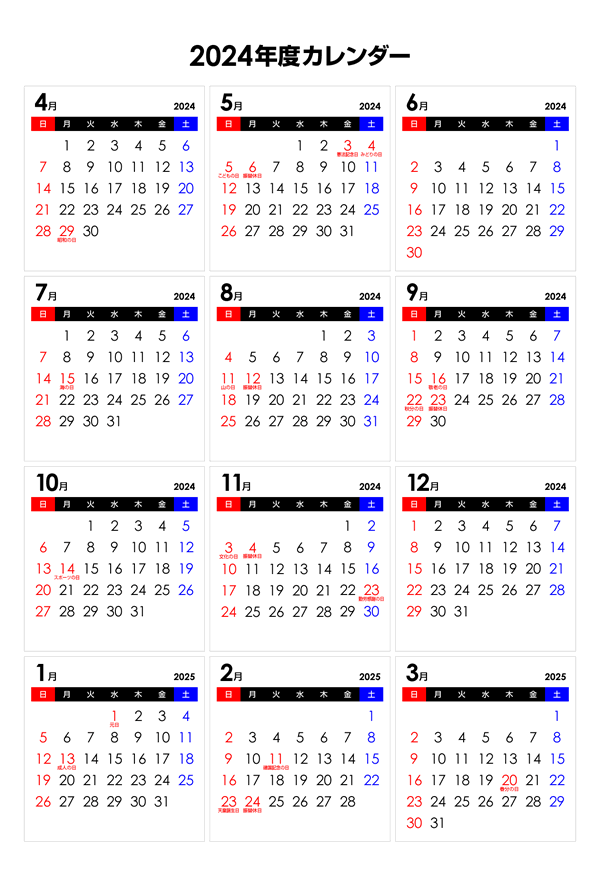【4月始まり】2024年シンプルなPDFカレンダー（日曜始まり）