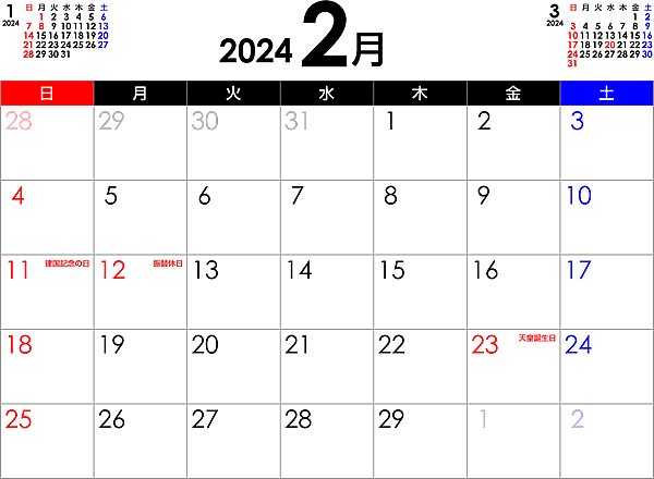 シンプルなPDFカレンダー2024年2月