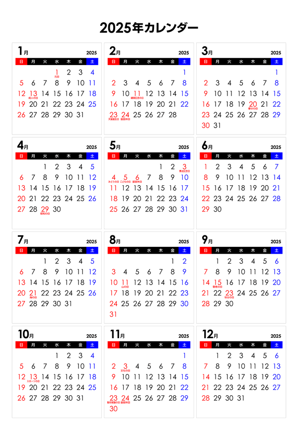 2025年シンプルなPDFカレンダー（日曜始まり）