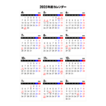 【4月始まり】2025年度シンプルなPDFカレンダー（月曜始まり）