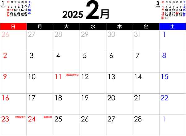 シンプルなPDFカレンダー2025年2月
