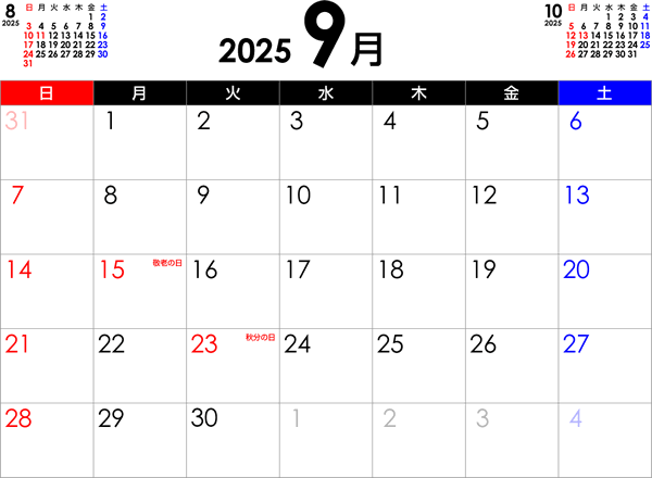シンプルなPDFカレンダー2025年9月