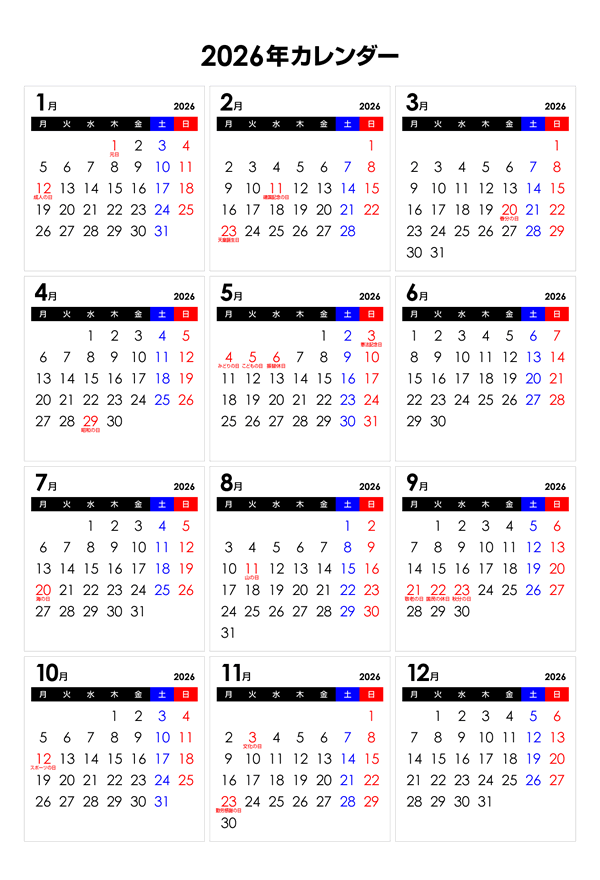 2026年シンプルなPDFカレンダー（月曜始まり）