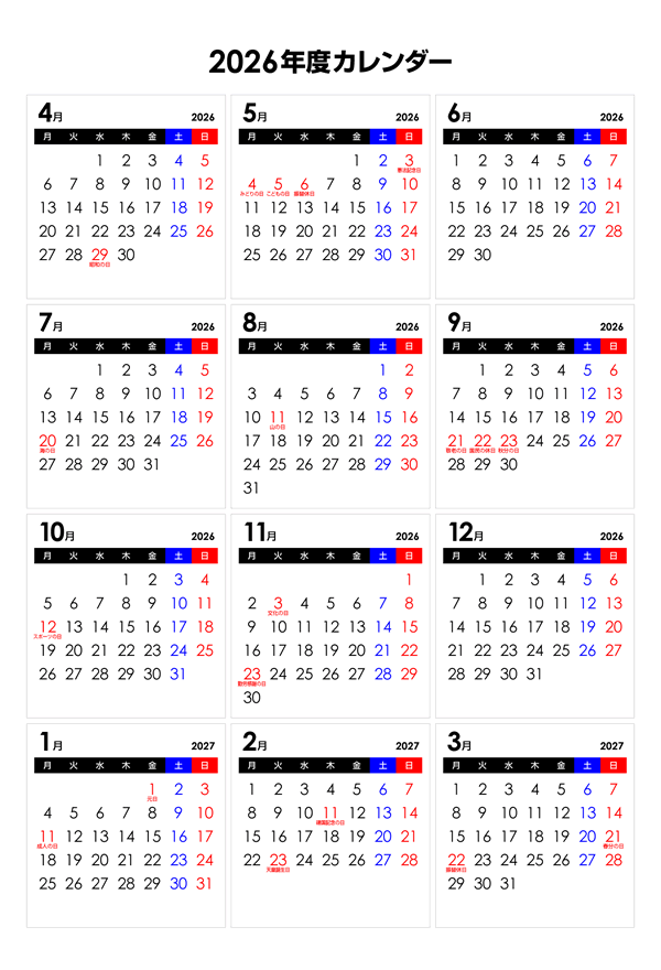 【4月始まり】2026年シンプルなPDFカレンダー（月曜始まり）