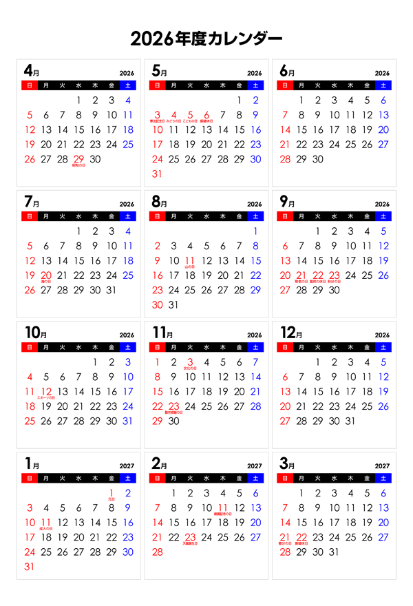 【4月始まり】2026年シンプルなPDFカレンダー（日曜始まり）