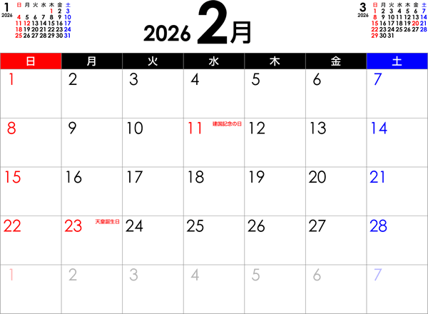 シンプルなPDFカレンダー2026年2月