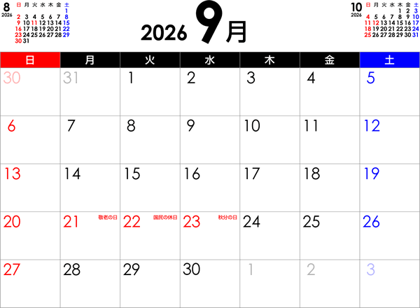 シンプルなPDFカレンダー2026年9月