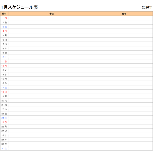 2026年エクセル月別予定表・スケジュール表