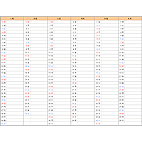 2026年エクセル年間予定表・スケジュール表