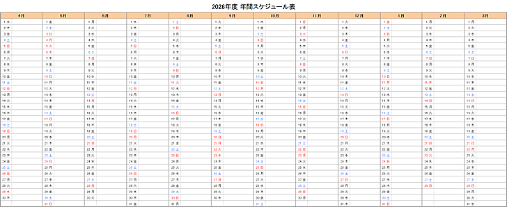 【4月始まり】2026年度エクセル年間予定表・スケジュール表