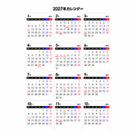 2027年シンプルなPDFカレンダー（月曜始まり）