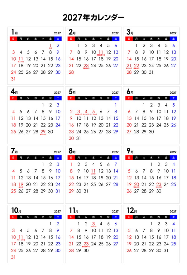 2027年シンプルなPDFカレンダー（日曜始まり）