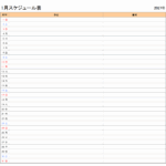 2027年エクセル月別予定表・スケジュール表