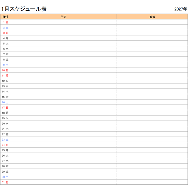 2027年エクセル月別予定表・スケジュール表