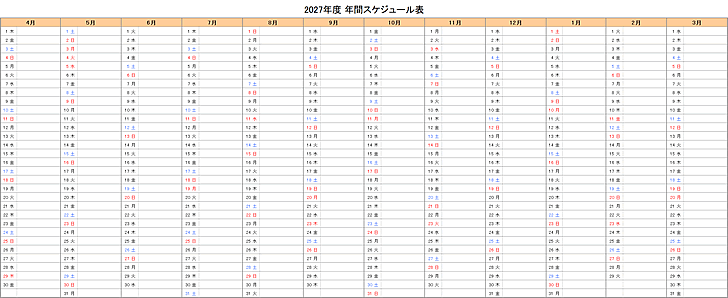【4月始まり】2027年度エクセル年間予定表・スケジュール表