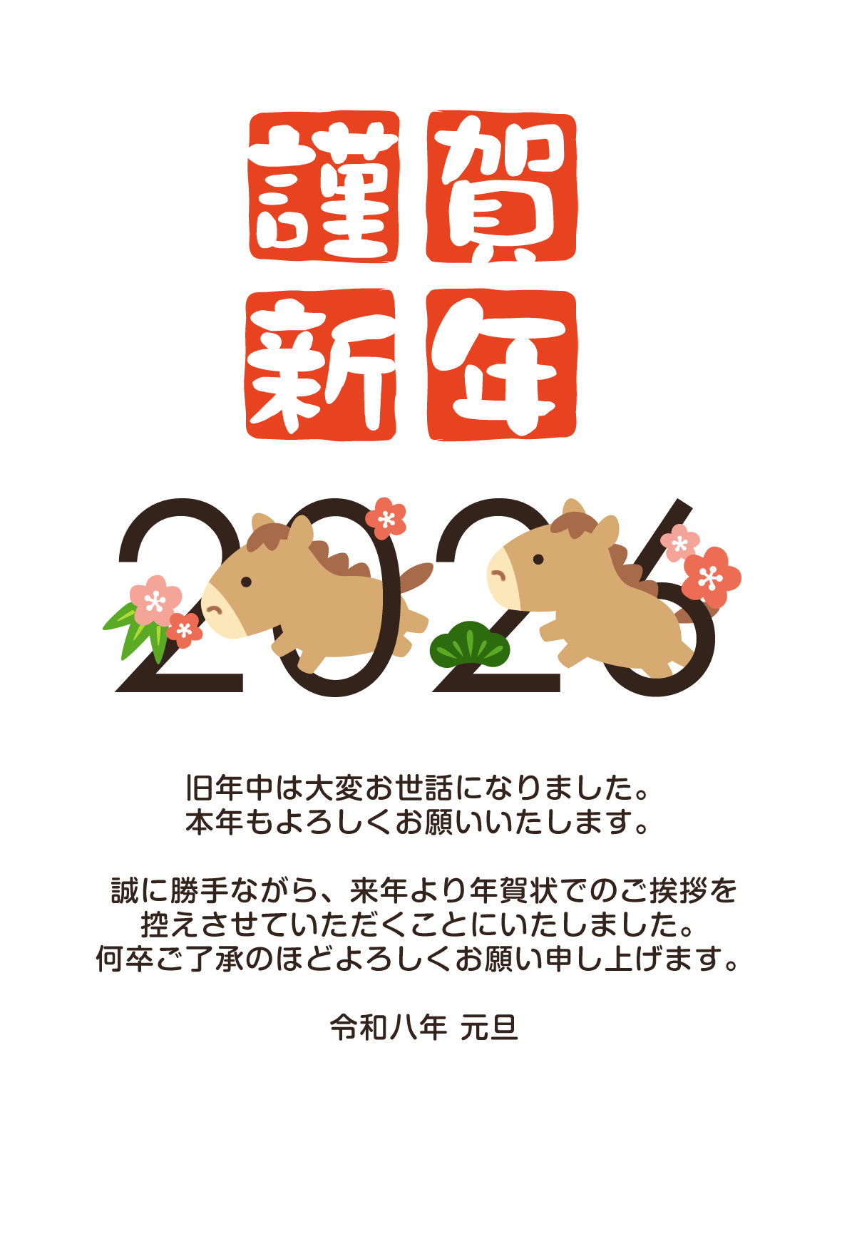 年賀状じまい2026年デザイン無料テンプレート