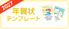 2027年賀状テンプレート
