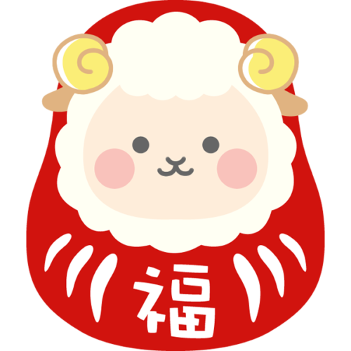 達磨の格好をした羊のイラスト