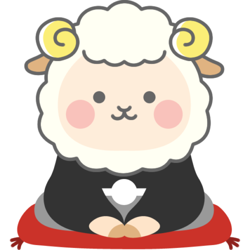紋付袴を着た羊のイラスト